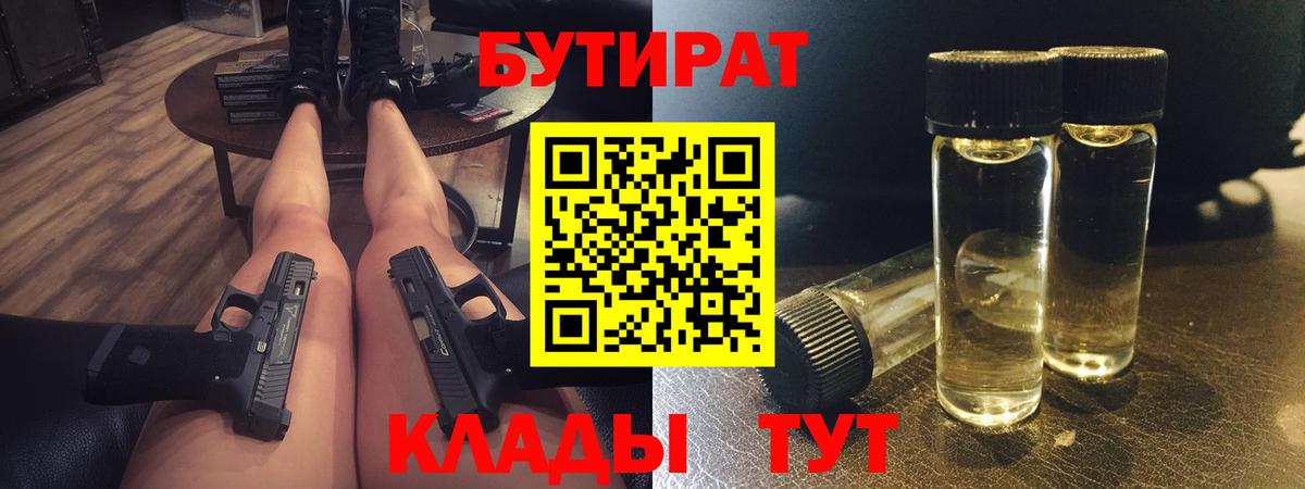 Ковров  Бутират  Вход с VPN  Бутират буратино 