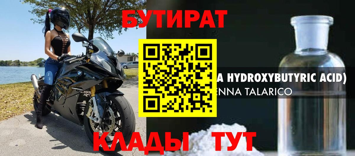 БУТИРАТ буратино Ковров