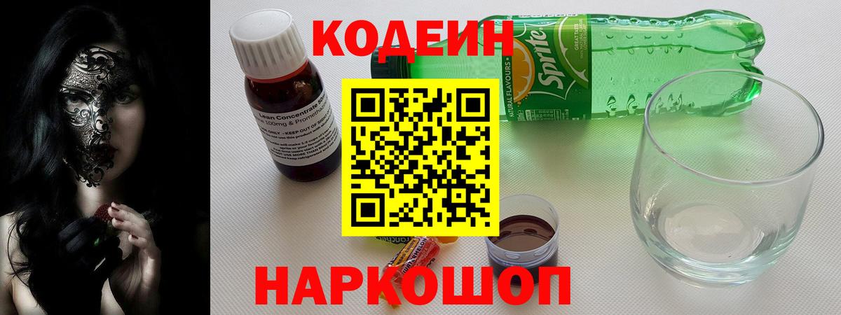 Кодеин напиток Lean (лин)  Вход с VPN  Ковров  Кодеиновый сироп Lean Purple Drank 