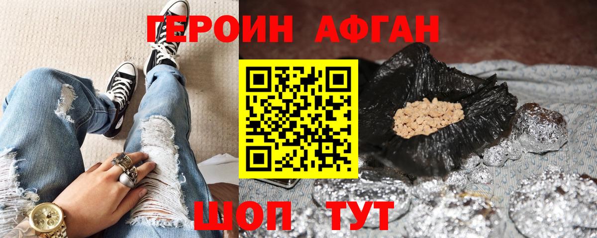 Героин  Вход с VPN  Ковров  ГЕРОИН Афган 